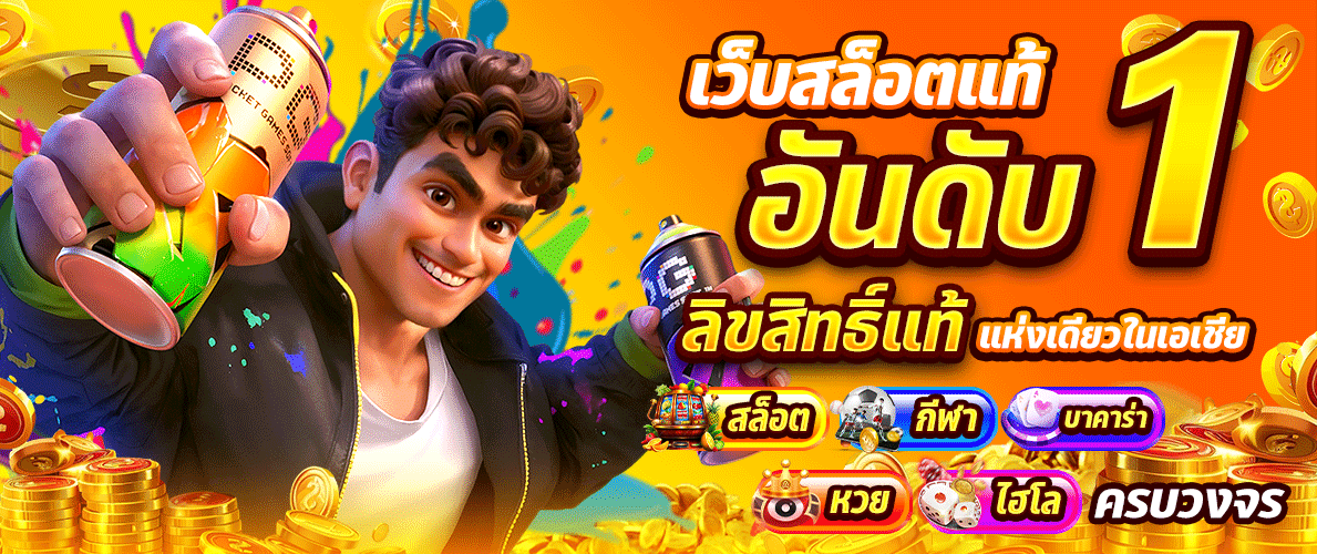 1747201765596266268-slide-VELA24-NEWBANNERหน้าเว็บ-เว็บตรงลิขสิทธิ์เเท้อันดับ1-00-0001-1189x500px