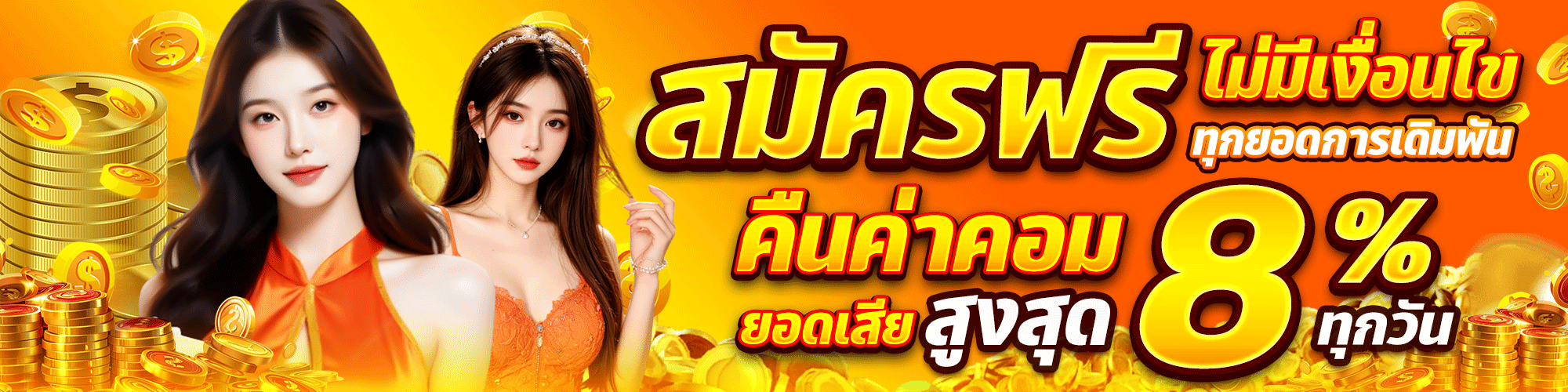 1747201815532181800-slide-VELA24-NEWBANNERหน้าเว็บ-สมัครฟรีไม่มีเงื่อนไข-00-0001-2000x500px.gif